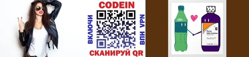 Codein напиток Lean (лин)  Купить  Называевск 